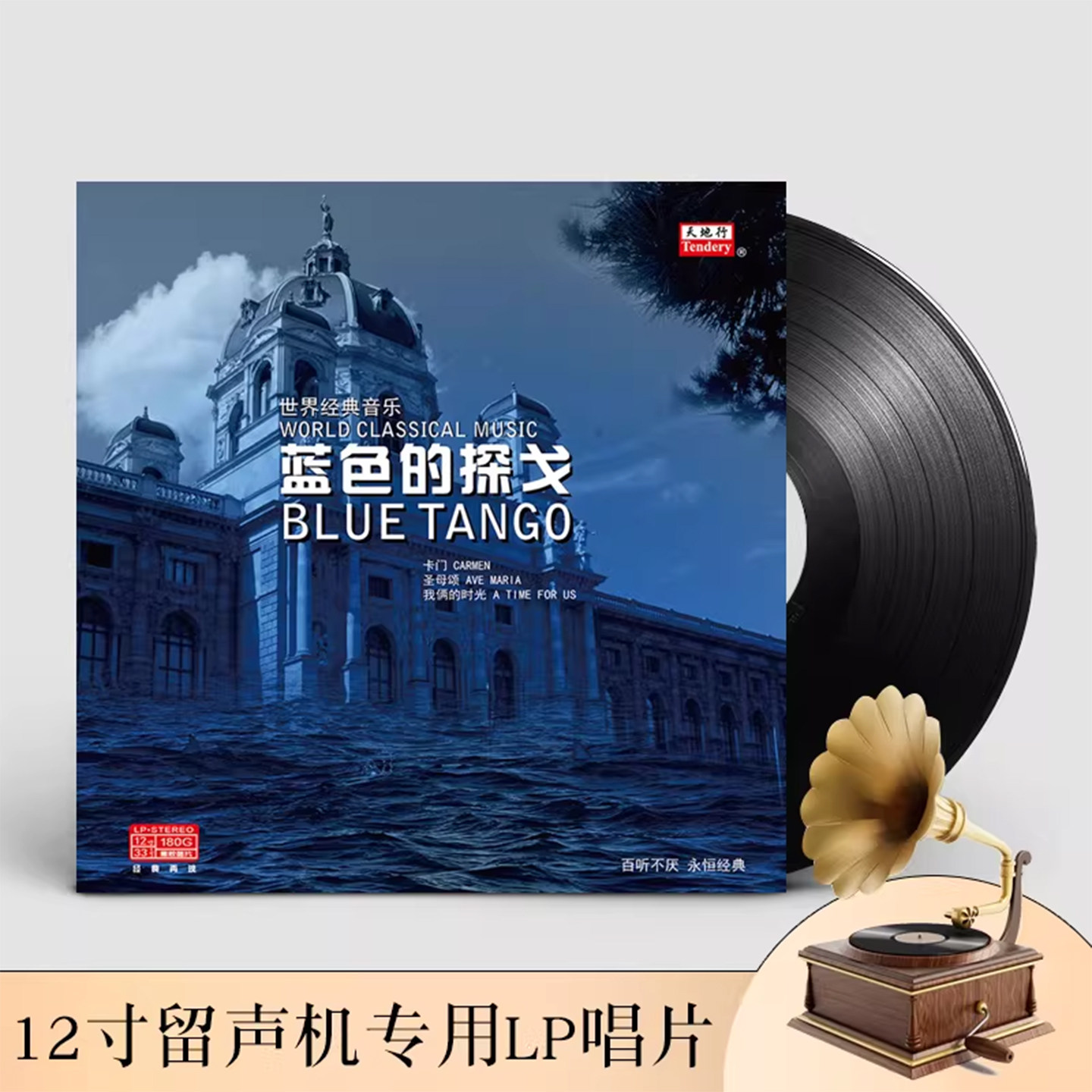 世界经典名曲古典音乐卡门黑胶唱片正版lp留声机专用12寸碟片
