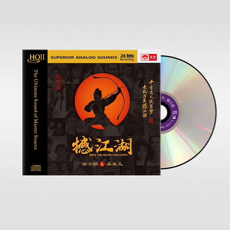 正版 徐小明 吴非凡 撼江湖 HQCDII 金庸影视剧经典歌曲发烧cd碟