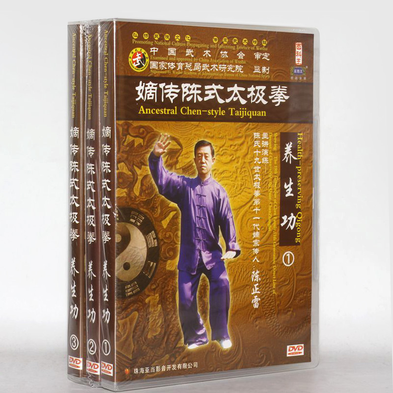 正版 嫡传陈式太极 养生功3DVD 太极拳视频教学光盘 陈正雷主讲