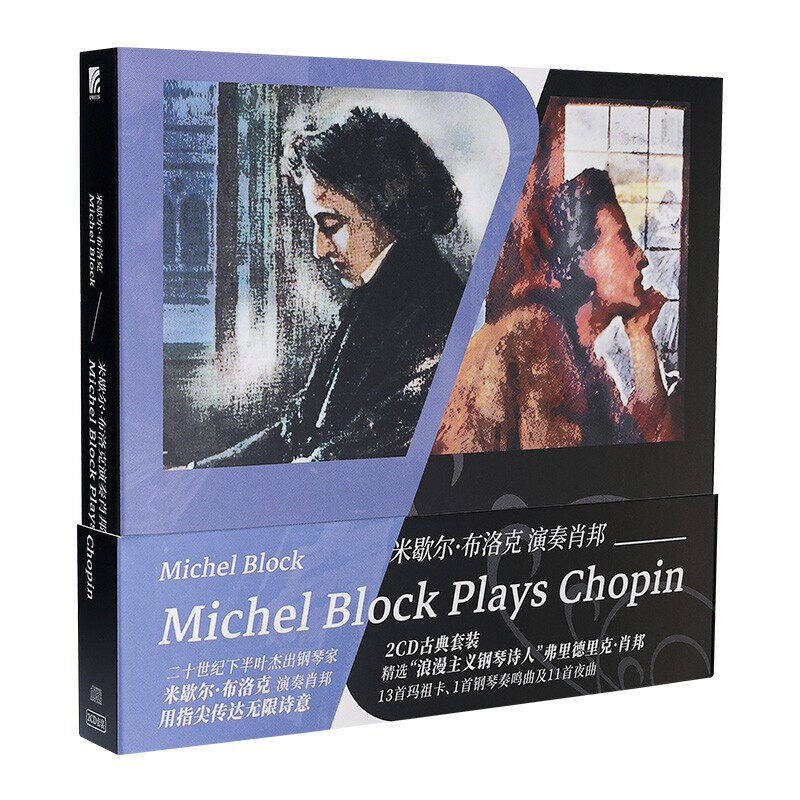 米歇尔·布洛克演奏肖邦钢琴奏鸣曲夜曲2CD碟片原装正版