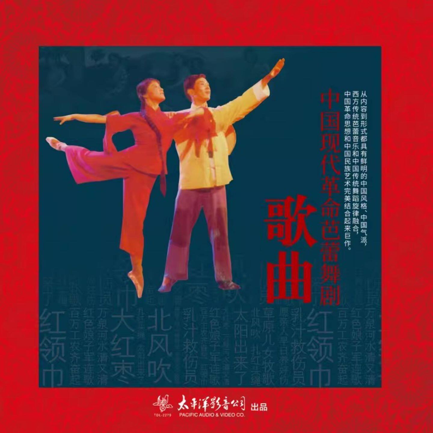 中国现代革命芭蕾舞剧歌曲音乐留声机黑胶唱片正版LP 红歌北风吹