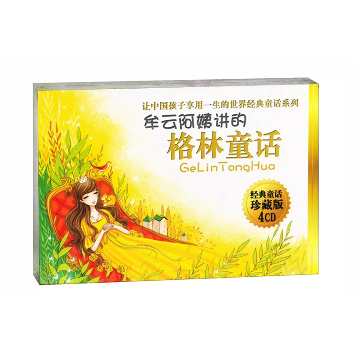 正版 牟云阿姨讲的儿童经典格林童话故事CD碟片车载光盘