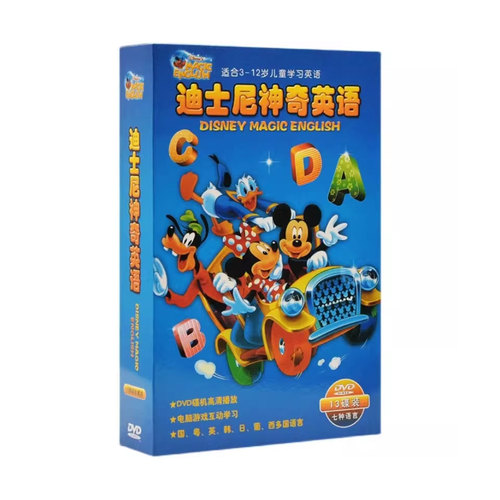迪士尼神奇英语动画片dvd碟片儿童英文早教启蒙DVD光盘正版