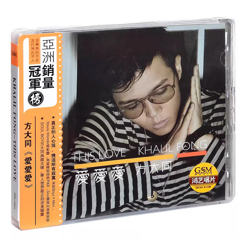 明星专辑 方大同专辑 爱爱爱 cd碟片+歌词本 原装正版