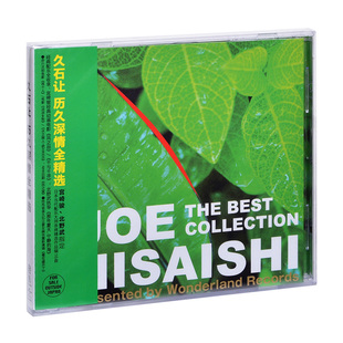 历久深情全精选 久石让 The Best cd唱片 正版 Collection cd碟片