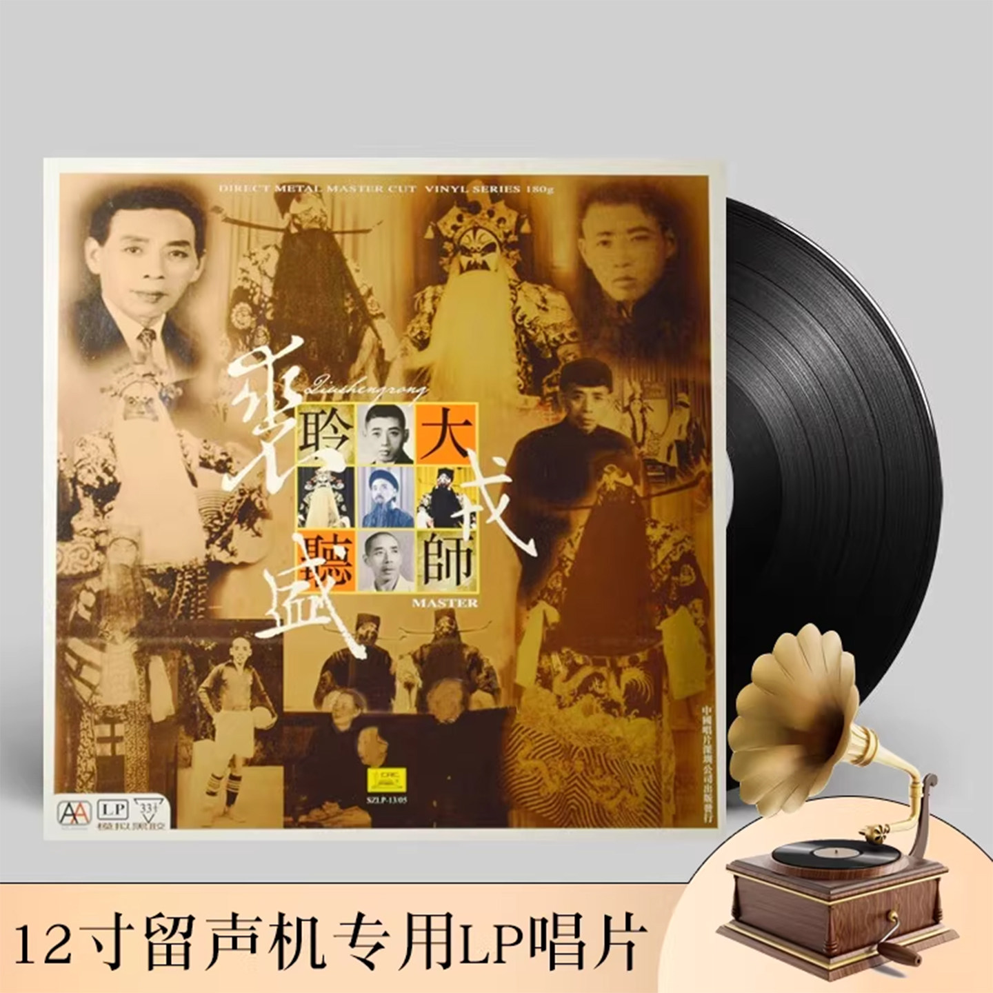 裘盛戎京剧戏曲唱段黑胶唱片正版lp留声机专用12寸碟片33转