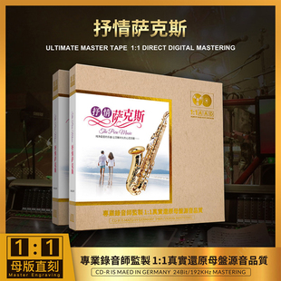 萨克斯纯音乐cd碟片无损高音质原装 hifi发烧母盘直刻车载光盘 正版