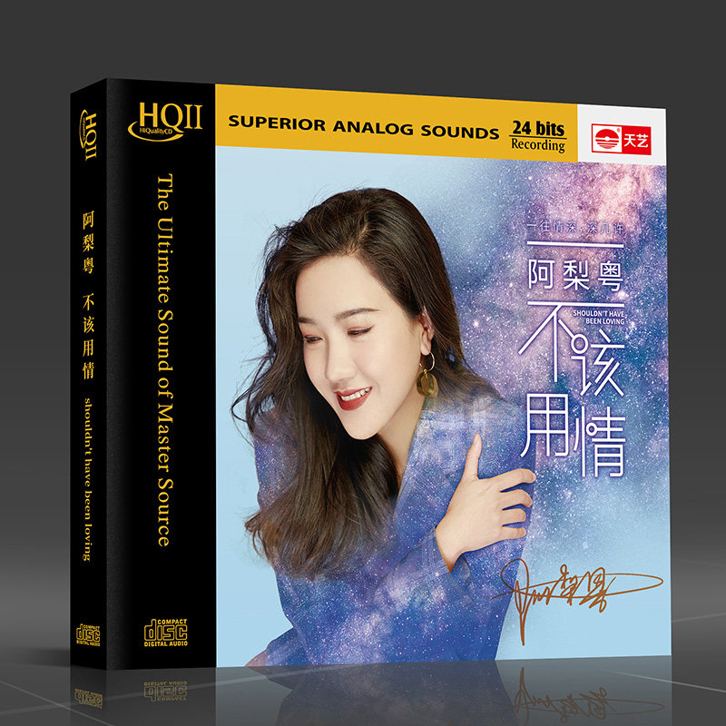 正版唱片 阿梨粤 不该用情 HQCDII 高品质cd碟片hifi发烧女声