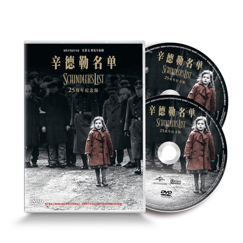 正版 辛德勒名单2DVD 奥斯卡经典电影光盘碟片 中英文双语