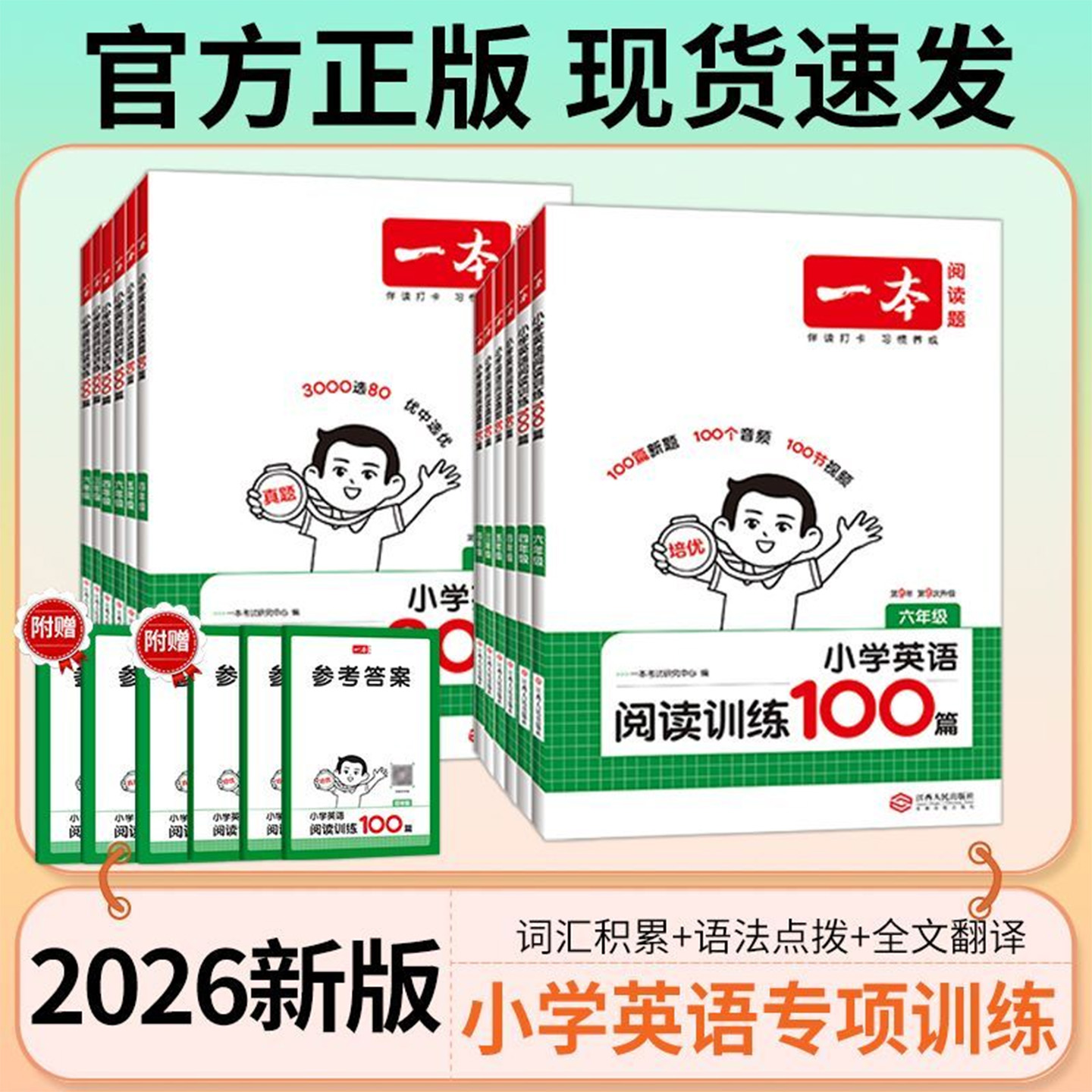 2026版一本英语阅读理解专项训练