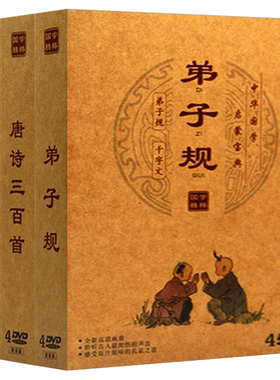 幼儿童国学经典启蒙早教动画片dvd碟片三字经弟子规唐诗车载光盘