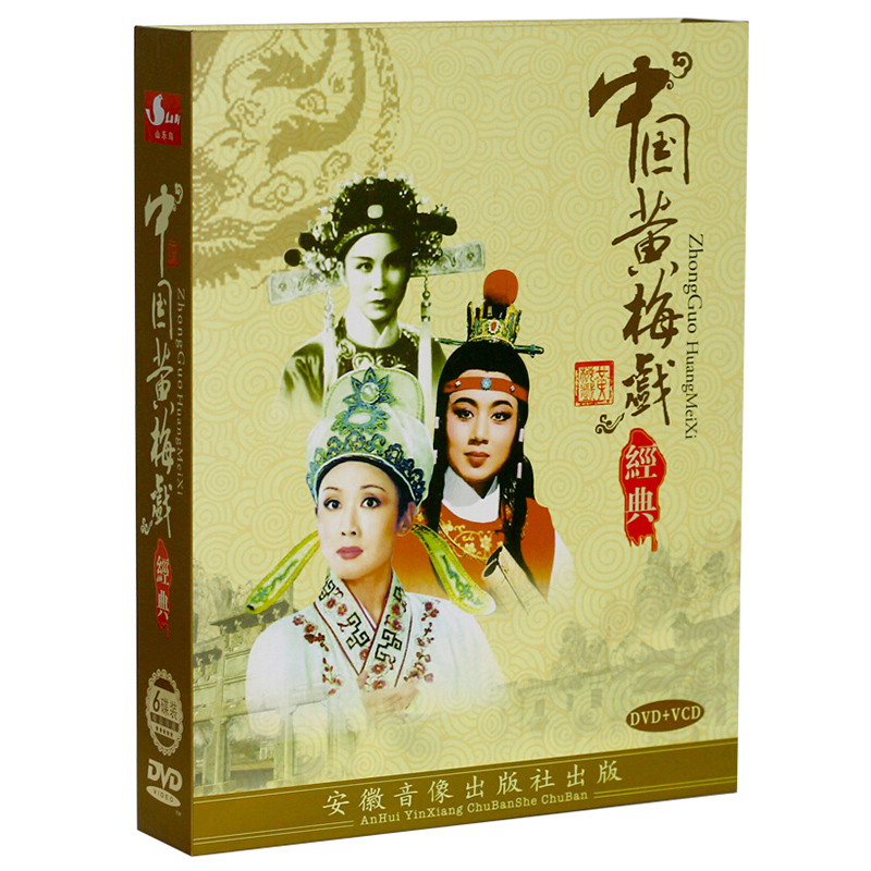 正版戏曲综艺dvd光盘中国黄梅戏经典天仙配女驸马5DVD+1VCD碟片