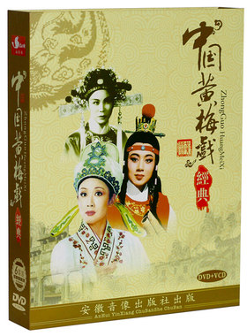 正版戏曲综艺dvd光盘中国黄梅戏经典天仙配女驸马5DVD+1VCD碟片