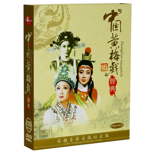 正版戏曲综艺dvd光盘中国黄梅戏经典天仙配女驸马5DVD+1VCD碟片