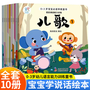 宝宝学说话语言训练启蒙绘本0到3岁幼儿益智早教儿歌唐诗亲子读物