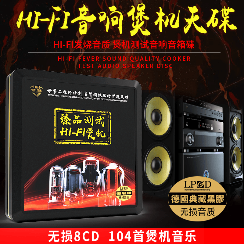 车载cd碟片经典老歌HiFi发烧碟无损高音质车载音乐光盘原装正版