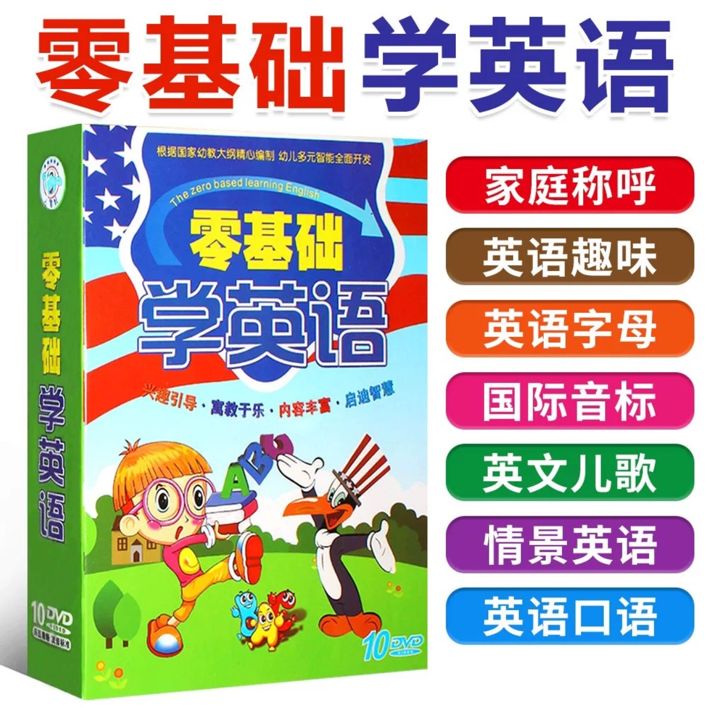 零基础学英语幼儿启蒙英文儿歌动画片dvd碟片儿童英语早教光盘