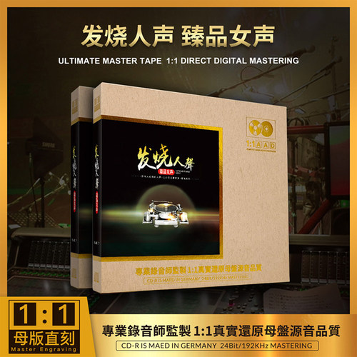 发烧人声试音碟cd碟片无损高音质母盘直刻车载音乐光盘原装正版