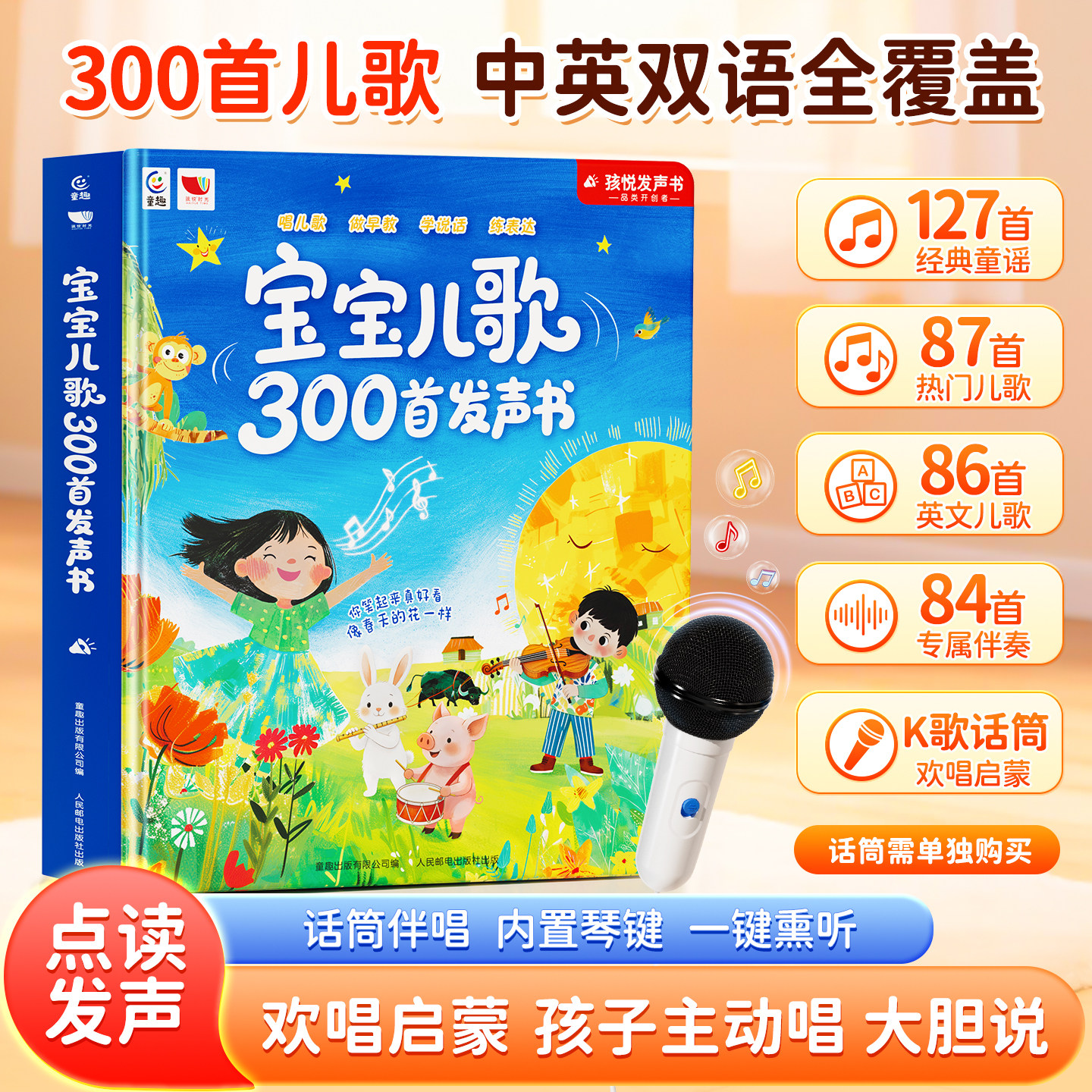 中英文儿歌童谣早教点读发声书图片