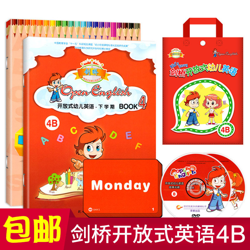 剑桥开放式幼儿英语4B儿童早教学英文少儿教育教材DVD动画光盘碟