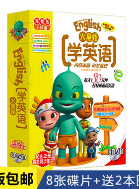 正版幼儿童英语启蒙火星娃学英语完整版52集光盘碟片教材8DVD+2书