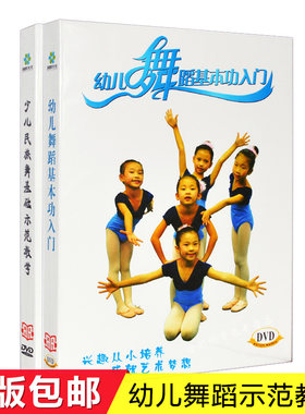 少儿幼儿童学跳舞蹈基本功入门民族舞教学视频教程光盘DVD光碟片