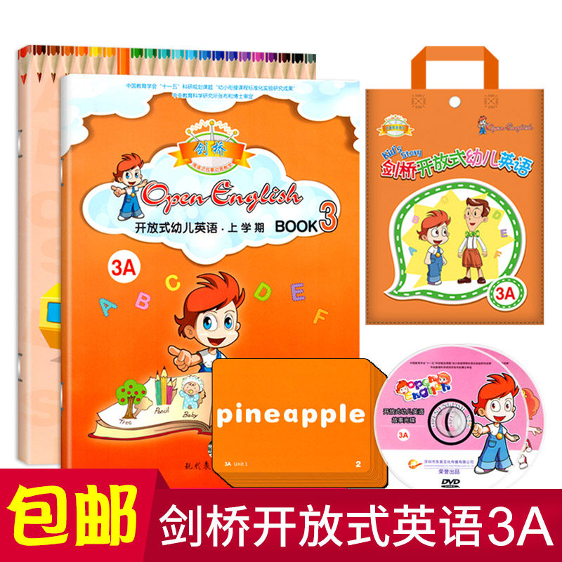 剑桥开放式幼儿英语3A儿童早教学英文少儿教育教材DVD动画光盘碟