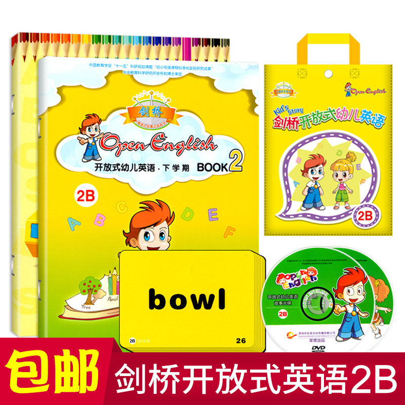 剑桥开放式幼儿英语2B儿童早教学英文少儿教育教材DVD动画光盘碟