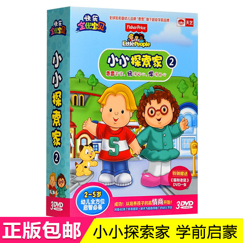 费雪fisherprice小小探索家幼儿童学龄前早教启蒙动画dvd光盘碟片