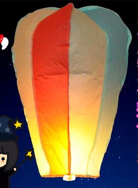 新款孔明灯特大号安全阻燃纸1.5米2.3许愿灯加厚创意爱情浪漫