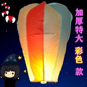 2023新款孔明灯特大号安全阻燃纸1.5米2.5许愿灯加厚创意爱情浪漫