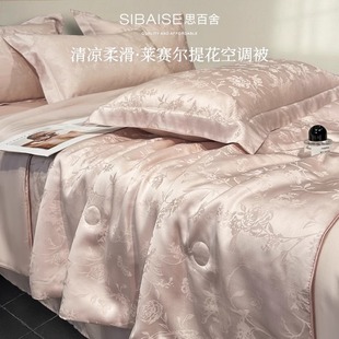 可机洗莱赛尔天丝夏凉被四件套轻奢高级感凉感丝滑提花空调被 夏季