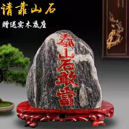民俗泰山石敢当工艺品天然原石石头小摆件镇宅室内外庭院补角专用