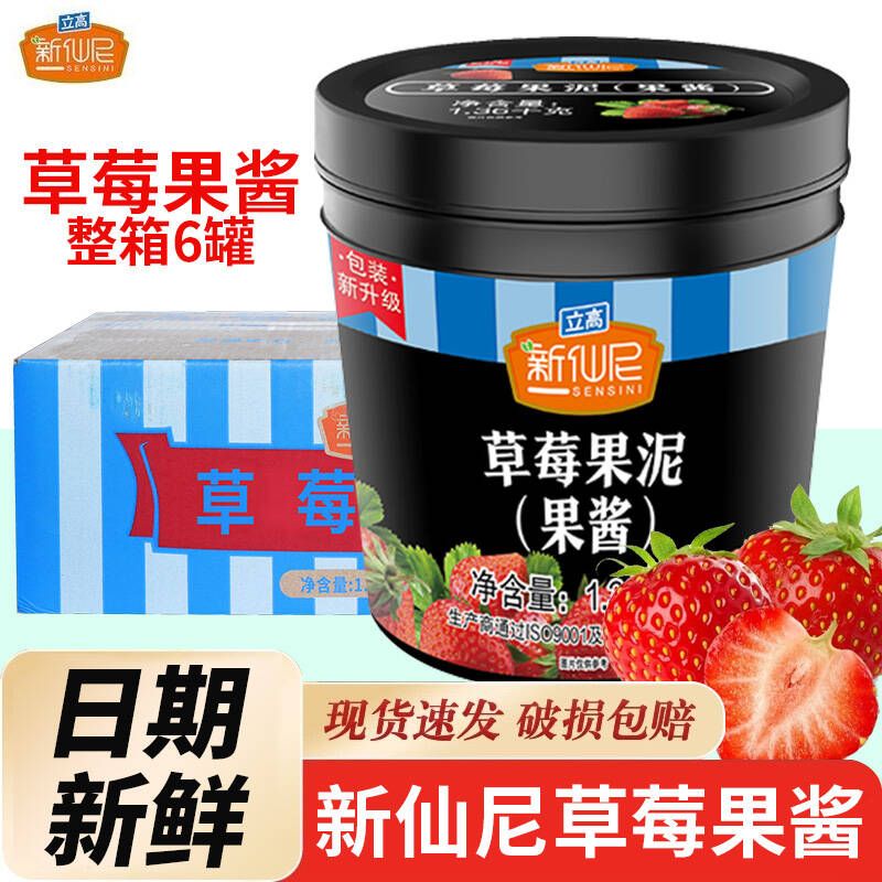 新仙尼草莓果泥果酱1.36kg水蜜桃台农芒果酱烘焙甜品奶茶店整箱