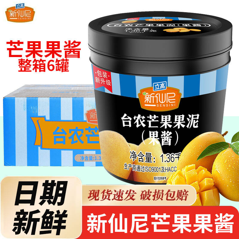 新仙尼台农芒果酱1.36kg水蜜桃草莓果泥果酱烘焙甜品奶茶店果茶