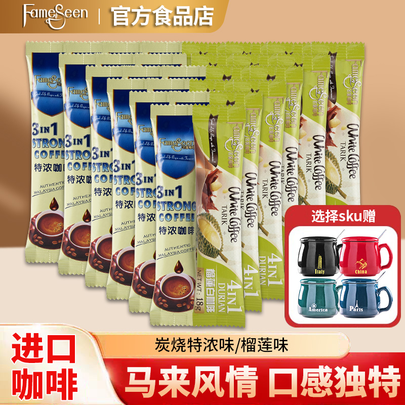 马来西亚进口特浓咖啡速溶榴莲味