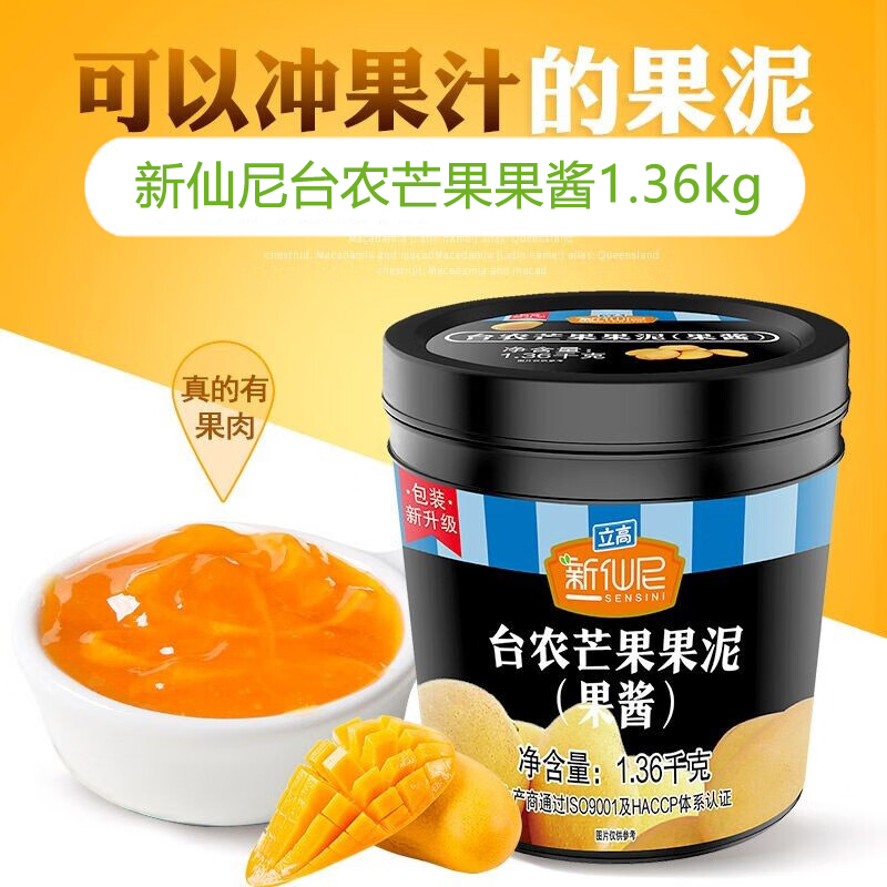 新仙尼台农芒果酱1.36kg水蜜桃草莓果泥烘焙甜品奶茶店果茶多口味