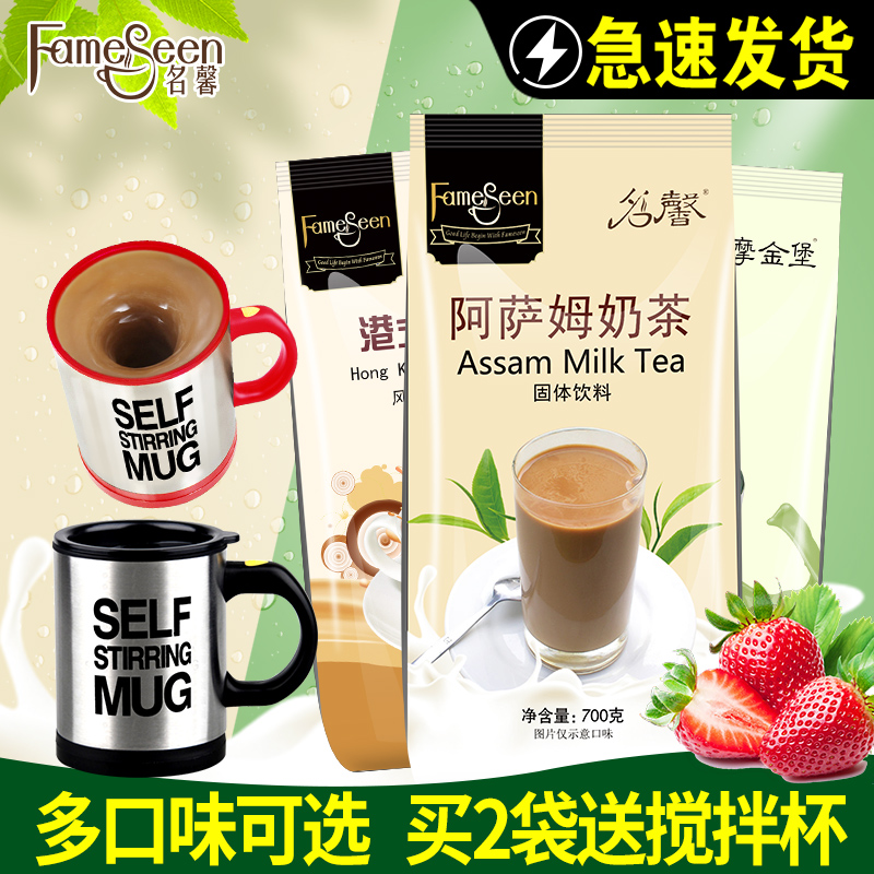 名馨700g速溶阿萨姆奶茶粉三合一原味奶茶红茶冲饮料奶茶店原料 咖啡/麦片/冲饮 珍珠奶茶粉 原图主图