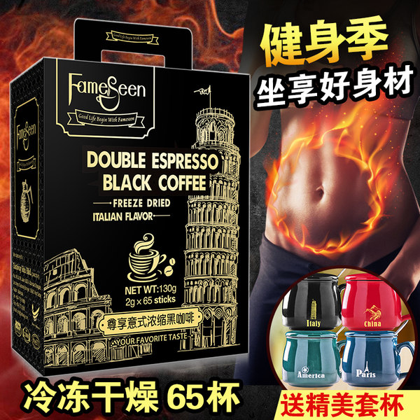 马来西亚进口 FameSeen 名馨 不含蔗糖 意式浓缩黑咖啡粉 2g*65条 天猫优惠券折后￥48包邮（￥78-30）送套杯