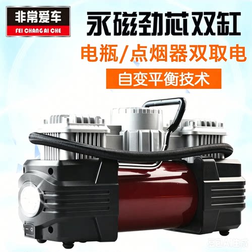 非常爱车双缸小轿高压车载充气泵