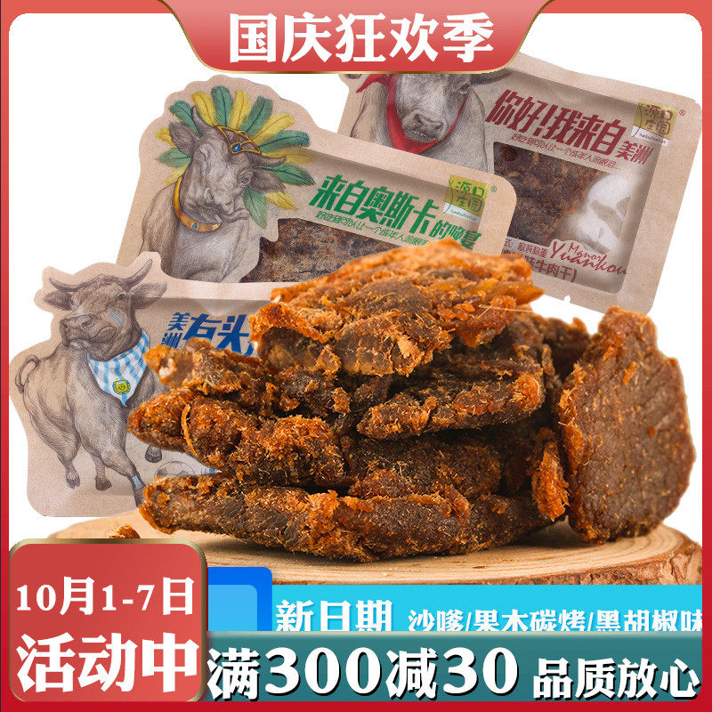 源口庄园手撕风干牛肉干沙爹味黑椒牛肉片小包袋装散装零食2斤装