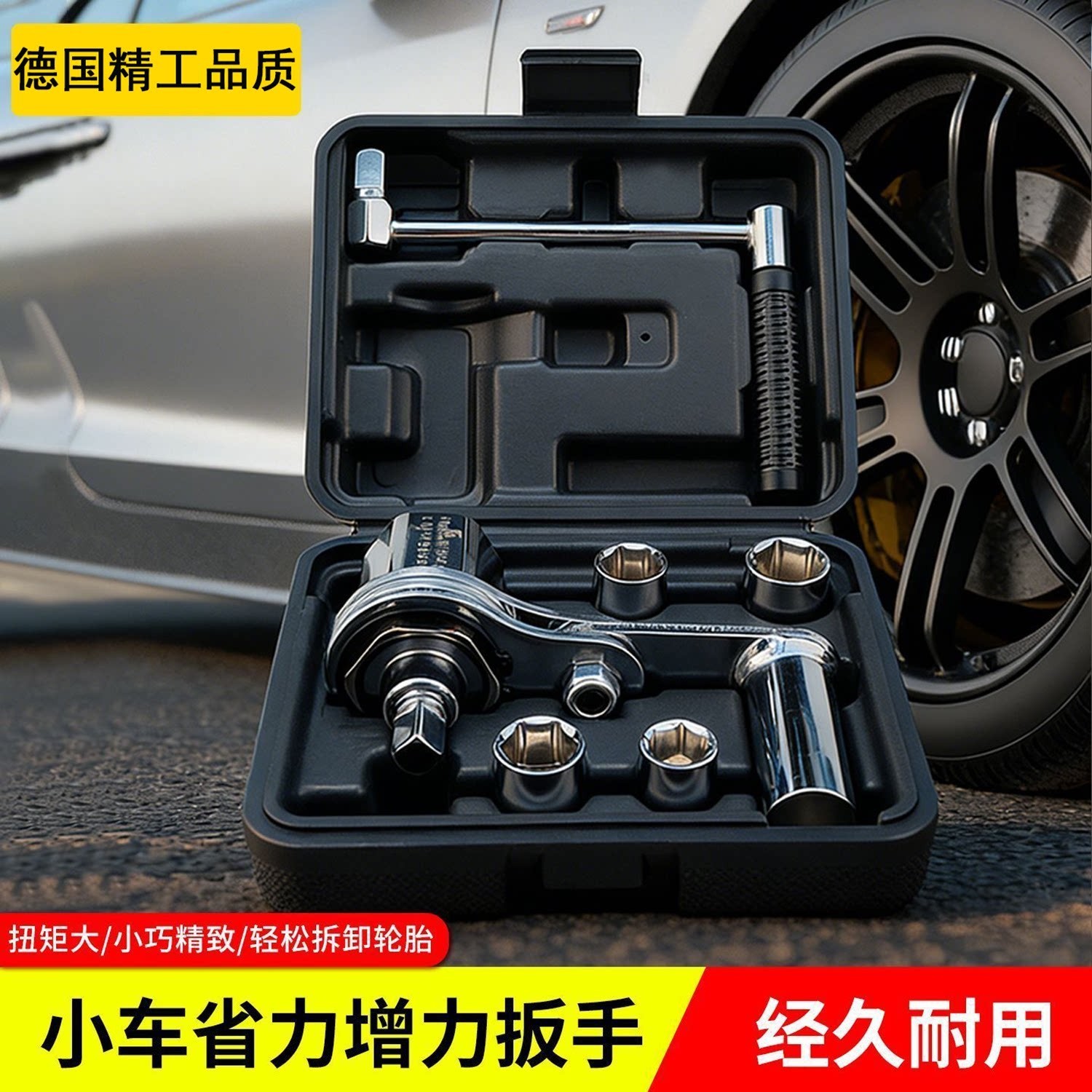 宏嫩德国精工轮胎省力小扳手小车省力增力扳手户外轻松换轮胎