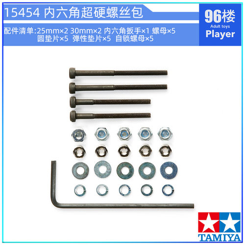 田宫四驱车配件内六角超硬螺丝