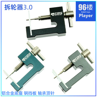 96楼自制田宫tamiya四驱车工具 拔胎器 拆轮毂器