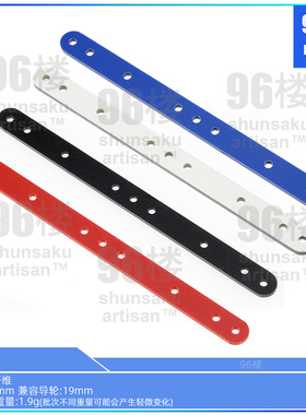 96楼自制田宫tamiya四驱车改装配件15193 1.5mm彩色玻纤雪糕条