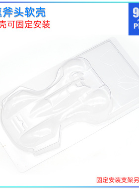 96楼自制田宫tamiya四驱车配件 15142 电斧号 疾速斧头软壳