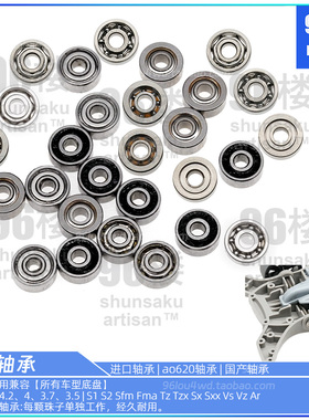 自制15519 94389 田宫四驱车AO620 车轴车轮底盘轴承 轴车过渡齿