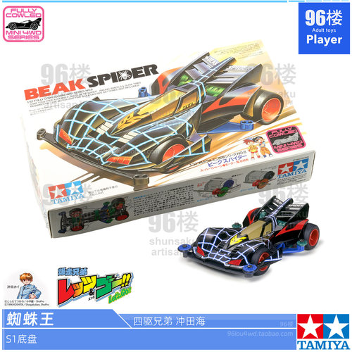 正品田宫tamiyaS1迷你四驱车