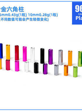 96楼自制田宮tamiya四驱车零件15395 彩色铝合金六角柱10mm 15mm