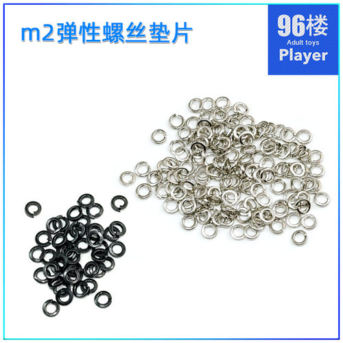 m2螺丝弹性垫片四驱车配件十粒价